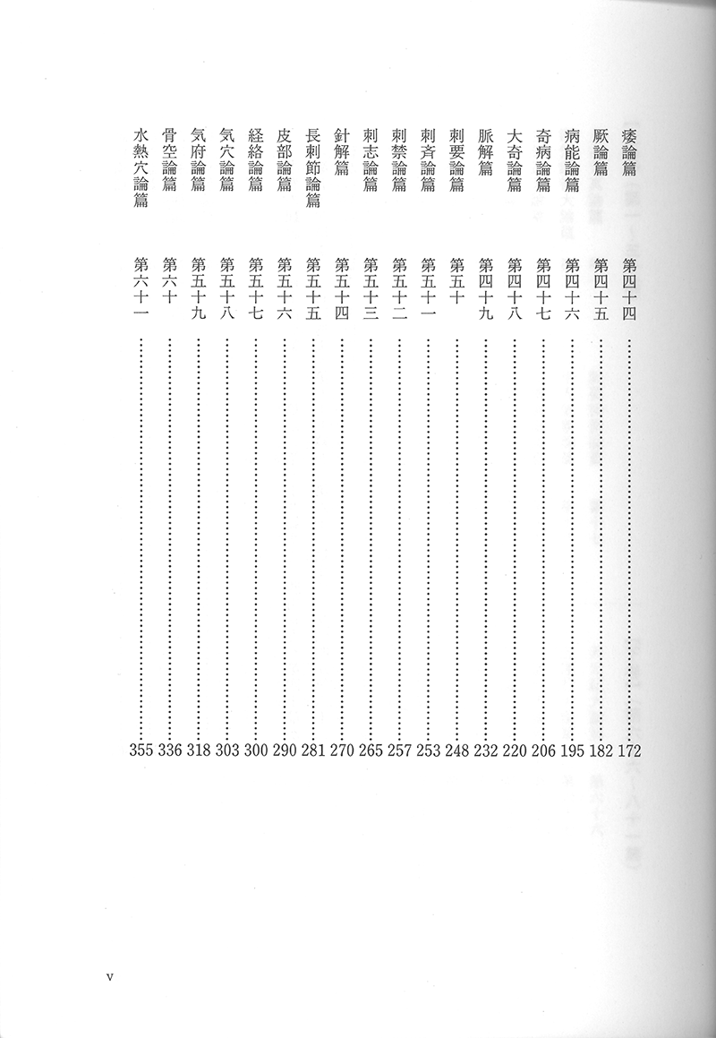 現代語訳◎黄帝内経素問［中巻］ | 単行本,古典 | 東洋学術出版社 WEB