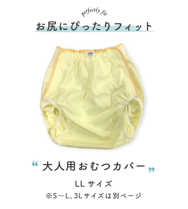 エコフィッティー おむつカバー オムツカバー 大人用 介護 日本製 布