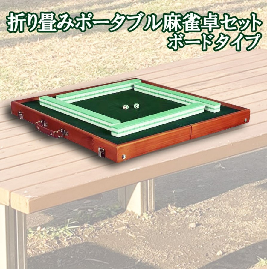 ポータブル麻雀卓 手打ち麻雀卓 脚なし 麻雀台 雀華 | 持ち運び 手積み