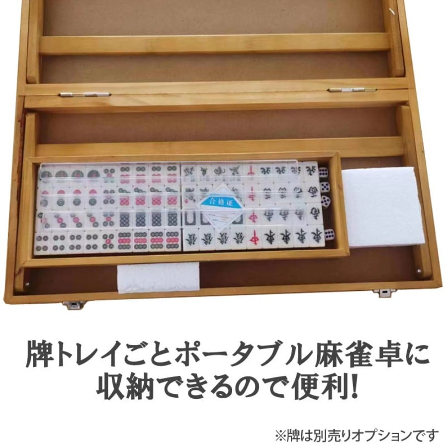 ポータブル麻雀卓 手打ち麻雀卓 脚なし 麻雀台 雀華 | 持ち運び 手積み