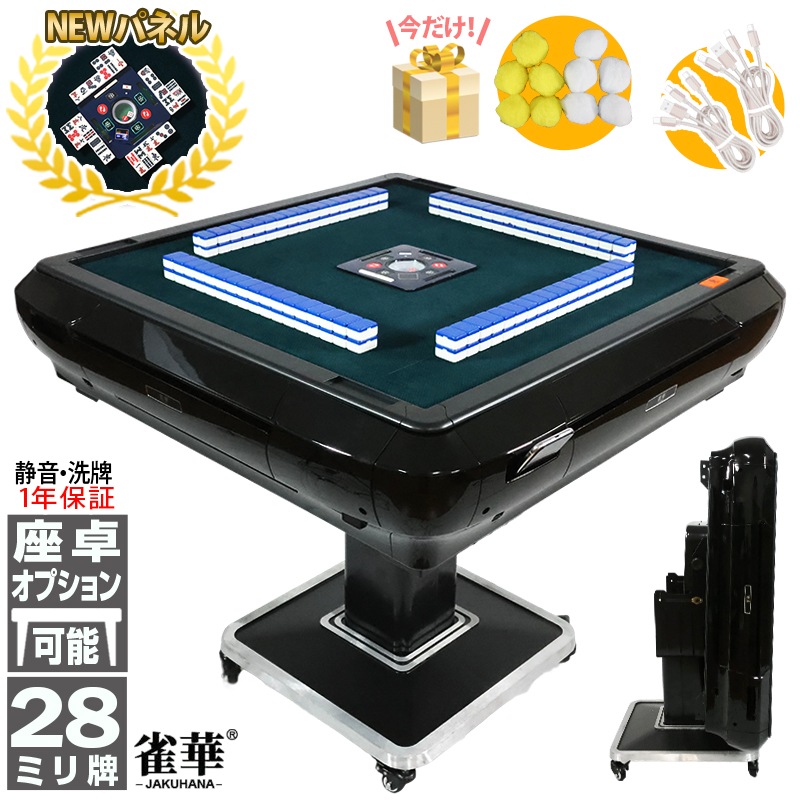 全自動麻雀卓 四角パネル 28ミリ牌×2面＋赤牌点棒 静音 zd-f-jhl28