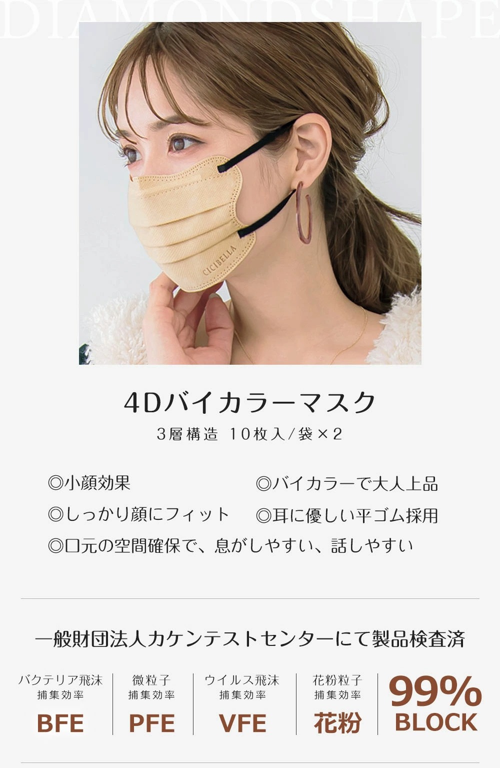 cicibella 4Dマスク 小顔マスク バイカラー 立体マスク | 製品情報