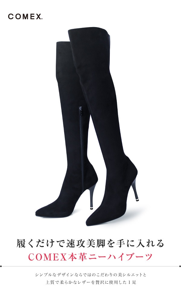 コメックス ブーツ ハイヒール ニーハイブーツ ヒール12cm ポイン