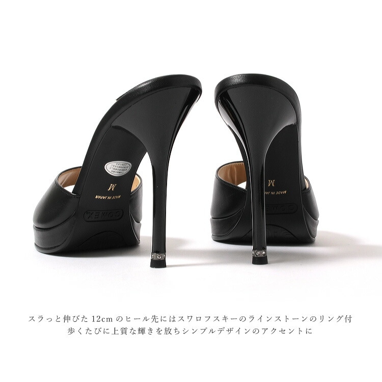 コメックス ミュール ハイヒール オープントゥ サンダル ヒール12cm
