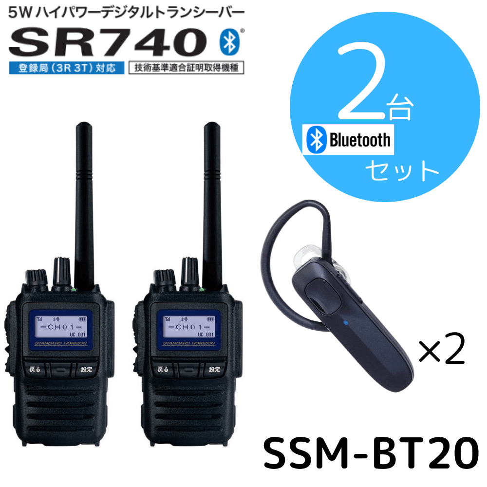 八重洲無線】SR730+BTイヤホンセット×2台セット｜登録局 5W｜「CONET」