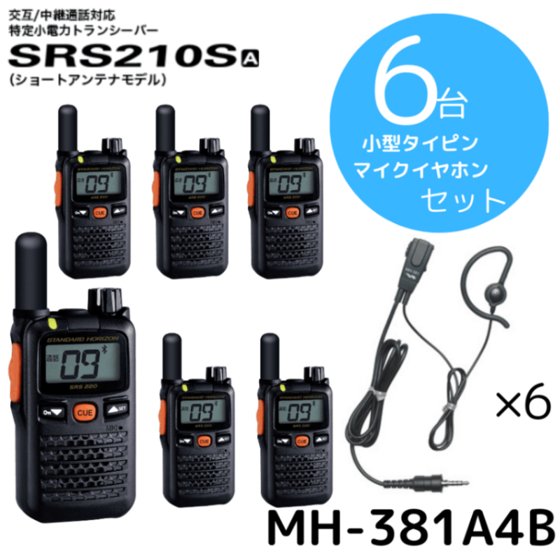 八重洲無線】SRS210SA+タイピンイヤホンセット×6台｜特定小電力