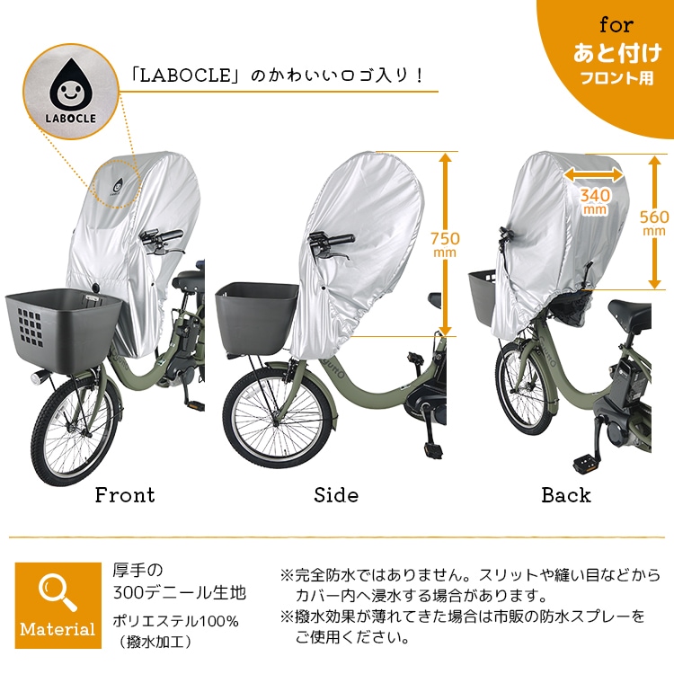 自転車カバー あと付けフロント用 前 レインカバーごと被せられる
