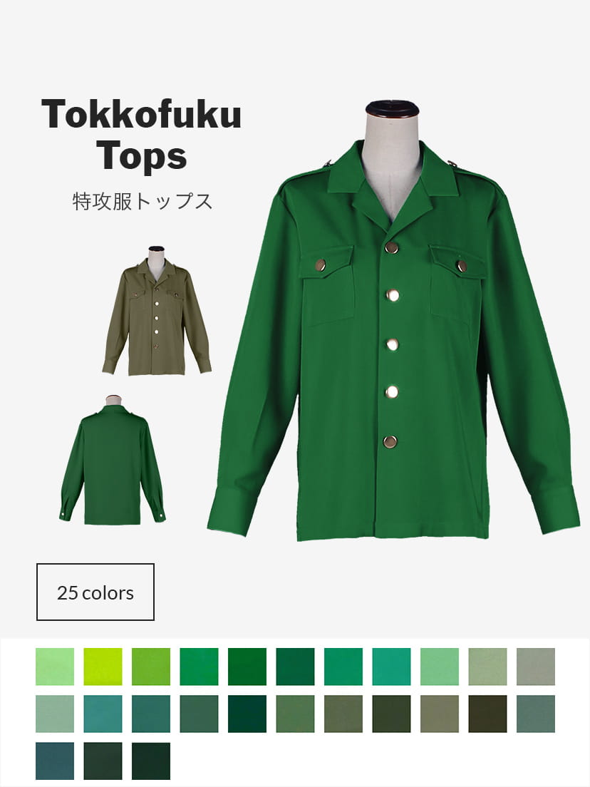 特攻服 トップス｜緑・グリーン・カーキ｜コスプレ衣装通販 【コストモ】