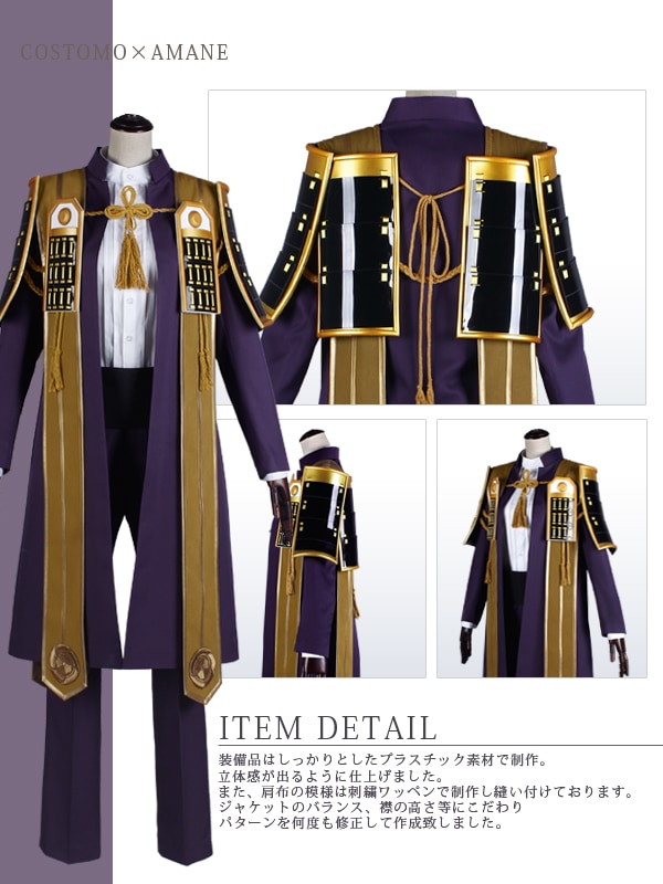 送料無料】とうらぶ風 紫×白装備品セット へし切