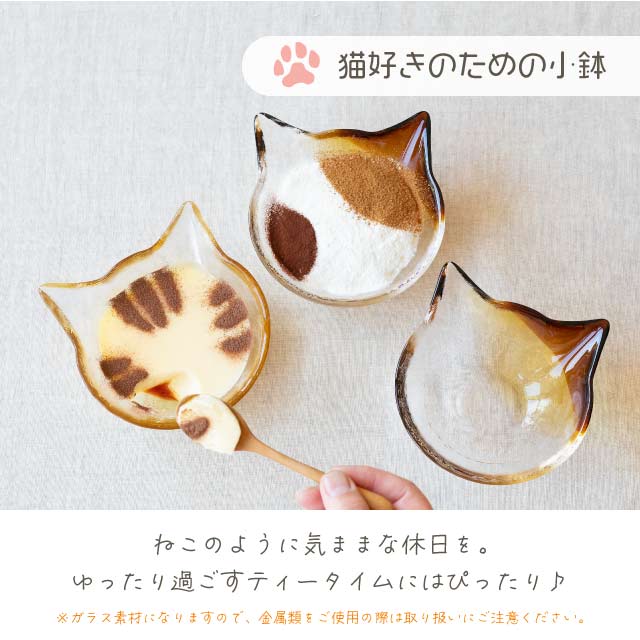 小鉢 coconeco craft ここねこ 全5種 アデリア 石塚硝子（F-75144・F
