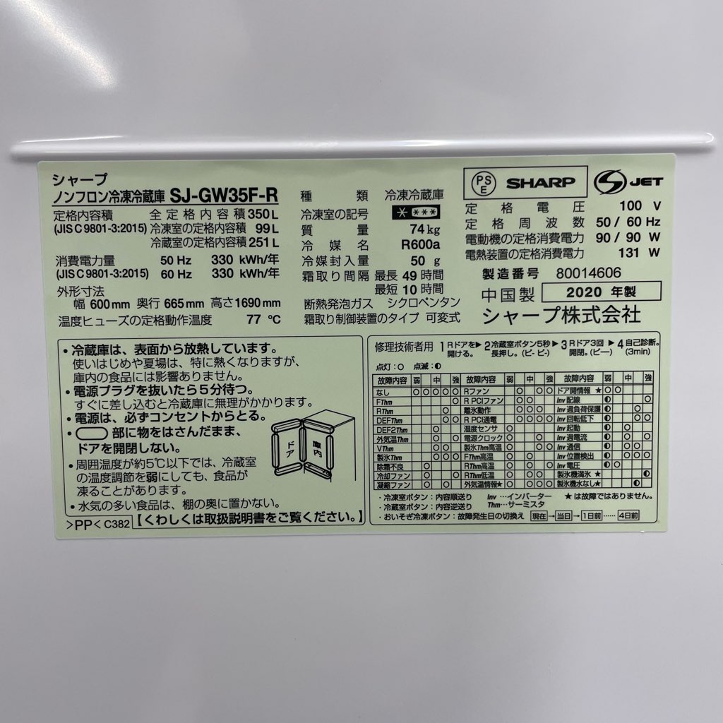 中古店舗近郊送料格安 シャープ 350L 3ドア冷蔵庫 SJ-GW35F-R 2020年製