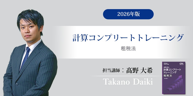 財務会計論（計算）公認会計士 2018年合格目標 東京ＣＰＡ上級講義ＤＶＤ４２枚 財務会計論（計算）公認会計士 2018年合格目標 東京CPA上級講義