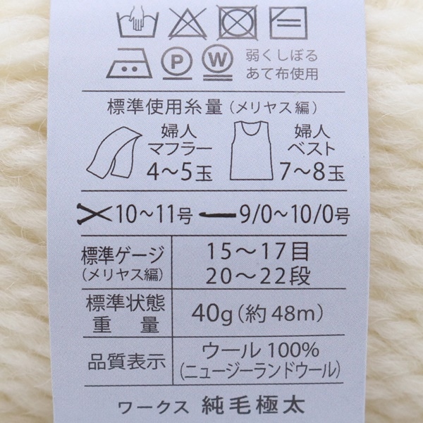 ドリームプレミアム ワークス純毛極太 | 手芸センタードリーム公式通販