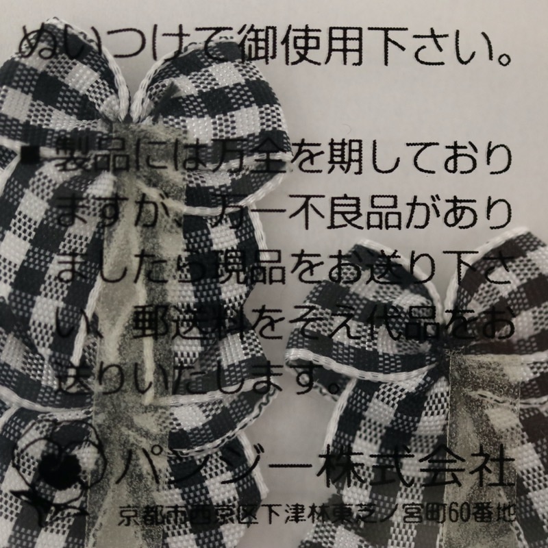 ギンガムチエックリボン 6個入 | 手芸センタードリーム公式通販サイト