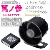 LOCK音サウンドアンサーバックシステム