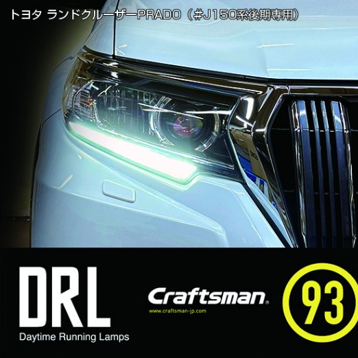 受注販売]超ーー明るくデイライトする！SMART CONNECT DRL KIT for