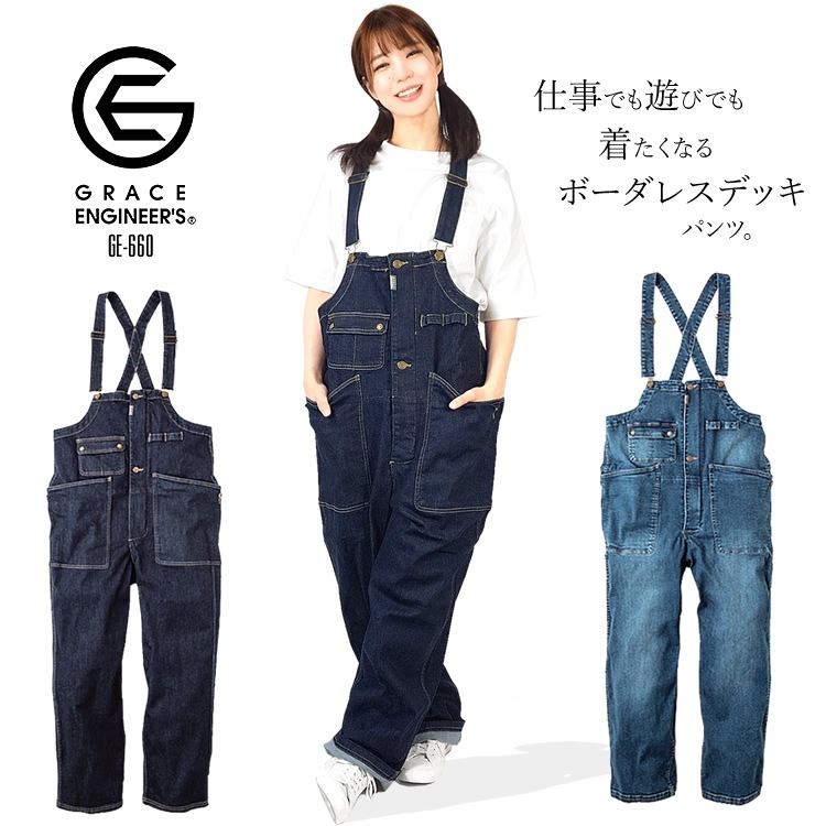 仕事でも遊びでも着たくなるボーダレスデッキパンツ。オーバーオール