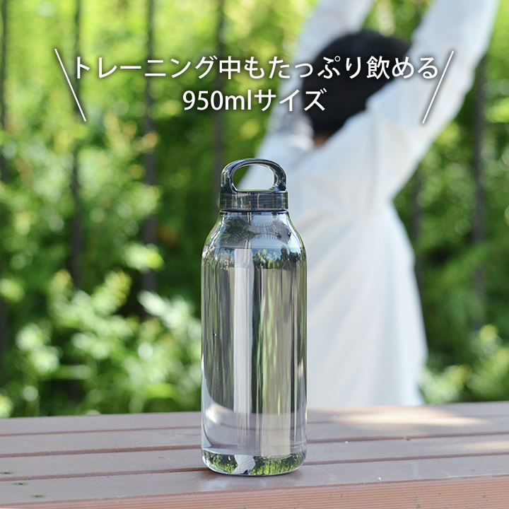 ウォーターボトル 950ml 2本セット キントー KINTO - キッチン雑貨