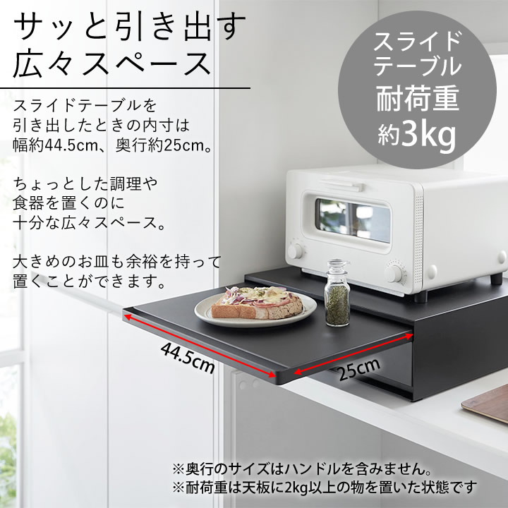 ツーウェイ キッチン家電下引き出し&スライドテーブル タワー tower
