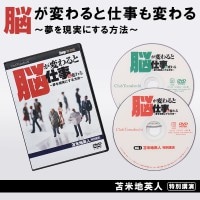 苫米地英人 特別講演DVD | TOMA BETIQUE(トマベティーク)