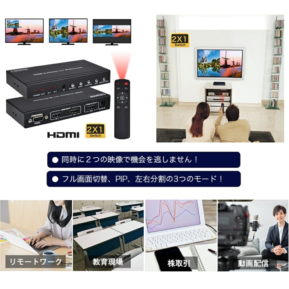 DAIAD HDMI切替器 2入力1出力 [PinP画面分割 / マルチビューワー機能