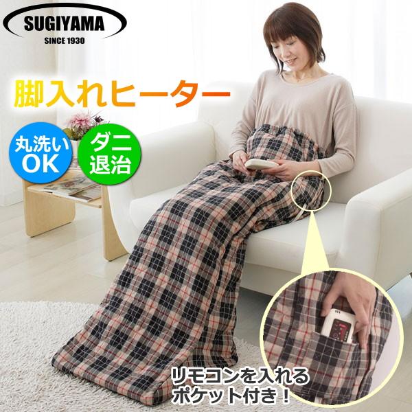椙山紡織 Sugiyama ホット脚入れヒーター 日本製 洗える 頭寒足熱 ダニ