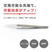 IDEAL-TEK ハンダ作業に最適！先端交換式のセラミック製ピンセット No