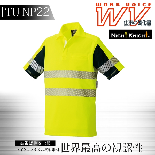 半袖ポロシャツ 反射材 セフティー 高視認性安全半袖ポロシャツ 反射