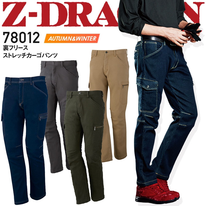 Z-DRAGON 防寒ズボン 防寒着 78012 裏フリース ストレッチ カーゴ