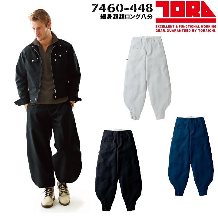 寅壱 細身超超ロング八分 耐久性 高級感 作業服 作業着 7460-448 鳶服