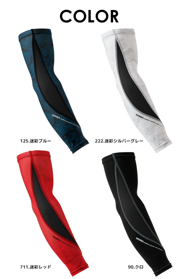 アームカバー メンズ 夏用 接触冷感 ジーベック 6633 吸汗速乾 消臭