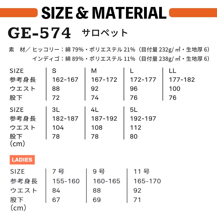 グレースエンジニアーズ つなぎ オーバーオール サロペット GE-574