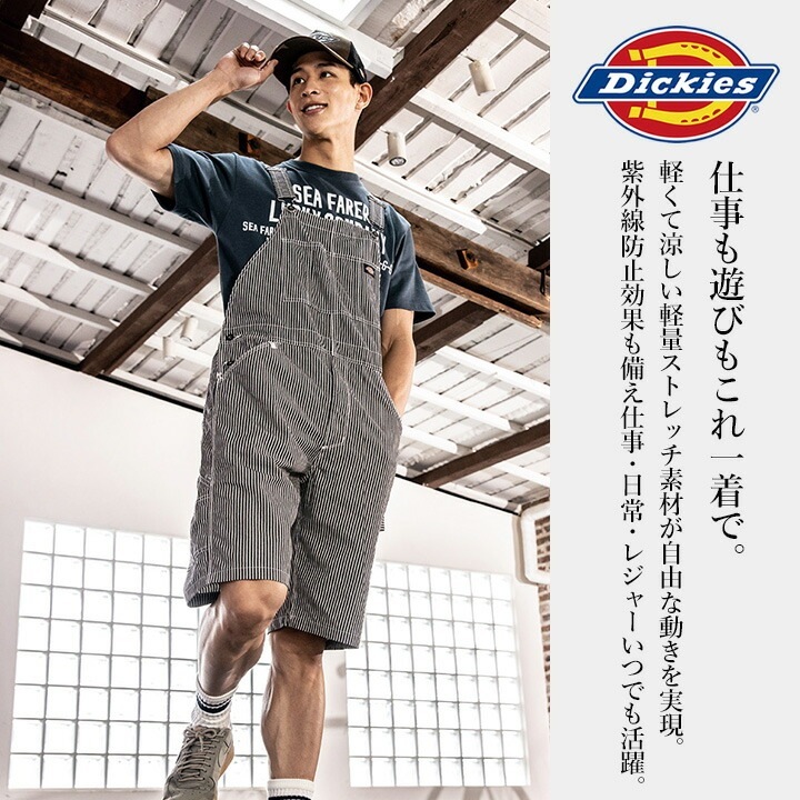 ディッキーズ オーバーオール ショート丈 ヒッコリー ストレッチ