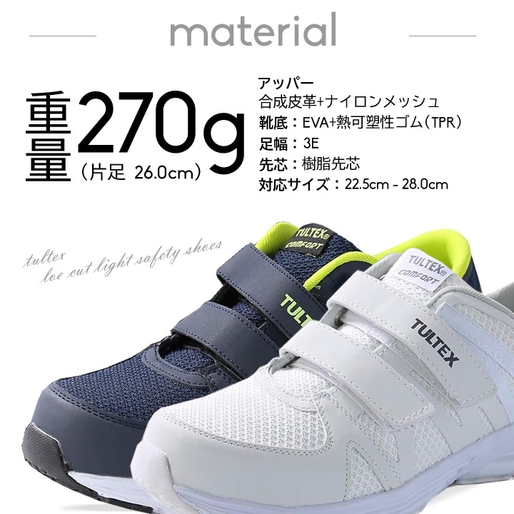 即日発送】安全靴 ローカット az51651 樹脂先芯入り TULTEX タル