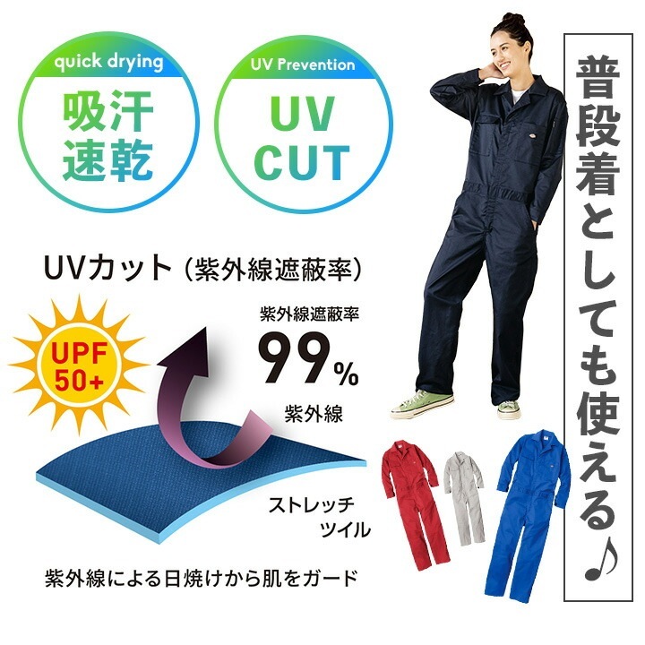 ディッキーズ ストレッチ ツナギ D-676 UVカット 作業服 作業着