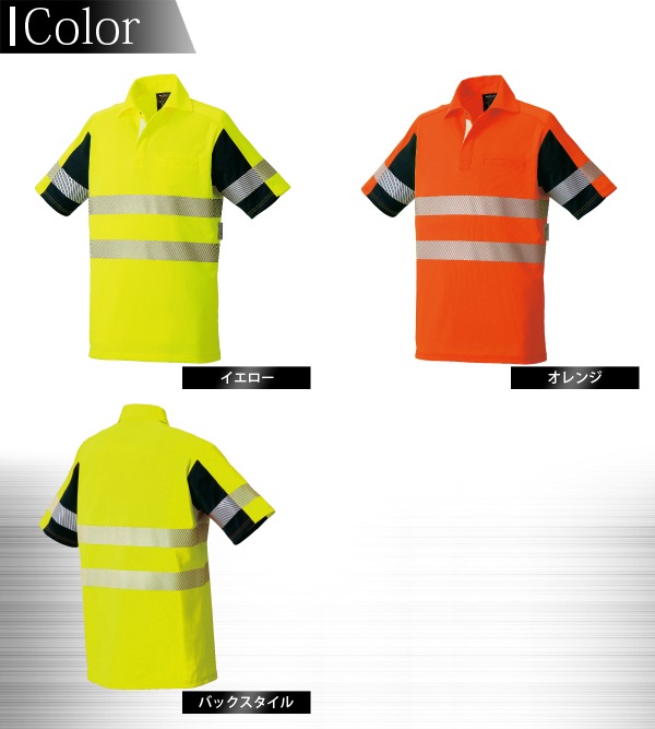 半袖ポロシャツ 反射材 セフティー 高視認性安全半袖ポロシャツ 反射