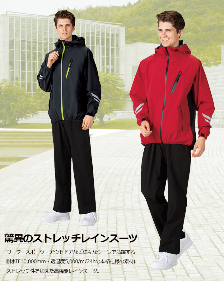 合羽 ストレッチ レインウエア メンズ 81247 レインスーツ 上下セット