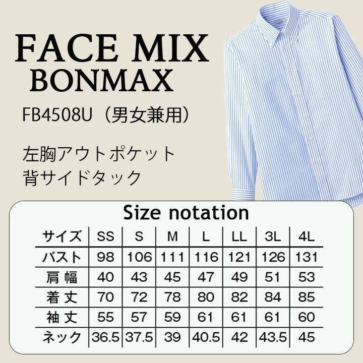 ストライプシャツ 長袖 男女兼用 FACEMIX fb4508u サービス 制服 飲食