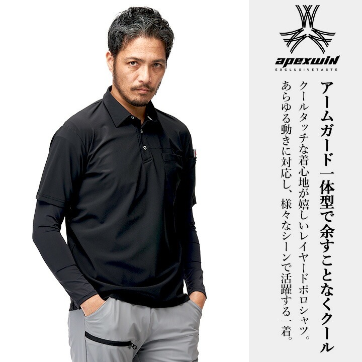 即日発送】ポロシャツ アームガード一体型 17115 接触冷感 速乾