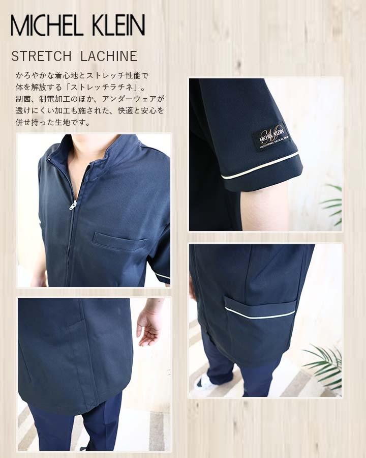 ジャケット 【ミッシェルクラン】 【mk-0024】 透け防止 受付服 撥油