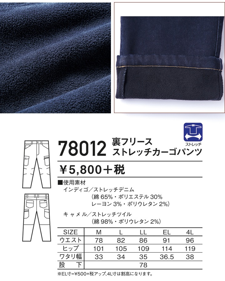 Z-DRAGON 防寒ズボン 防寒着 78012 裏フリース ストレッチ カーゴ