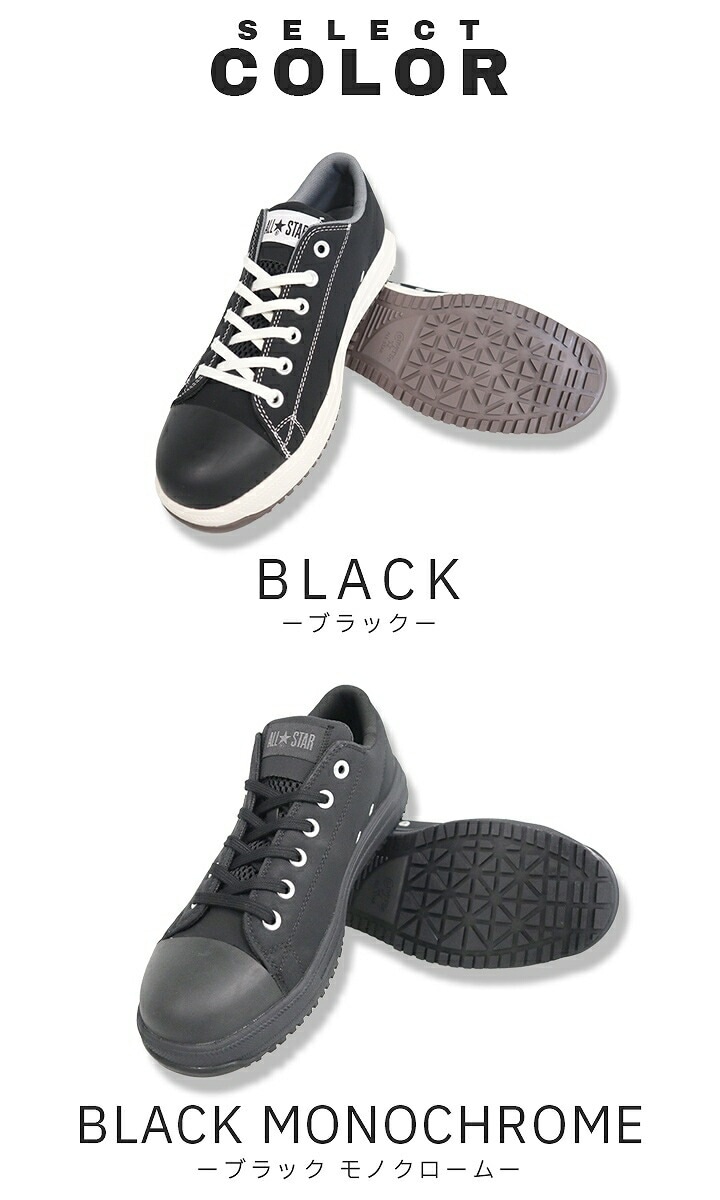 即日発送】コンバース 安全靴 ローカット スニーカータイプ