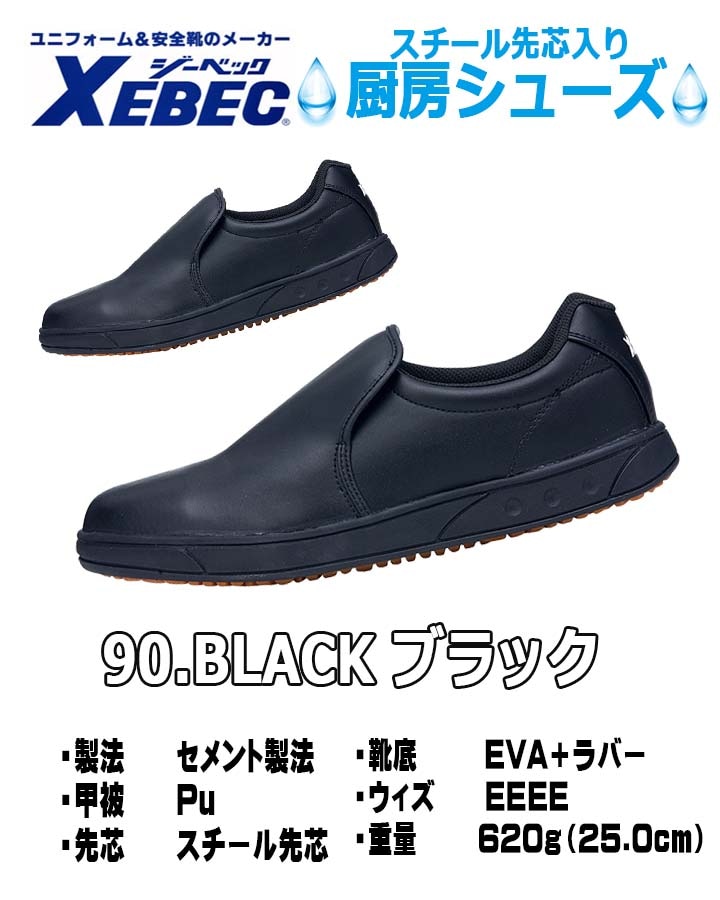 コックシューズ 厨房シューズ ジーベック 85664 安全靴 先芯入り 耐滑