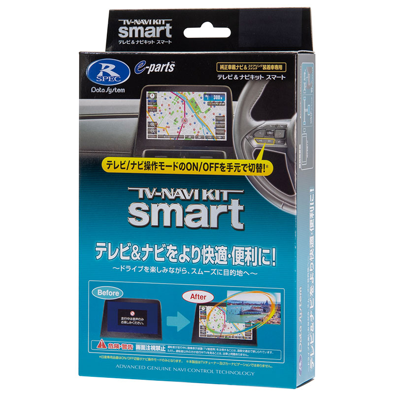テレビ＆ナビキット スマートタイプ TTN-18S | テレビキットシリーズ