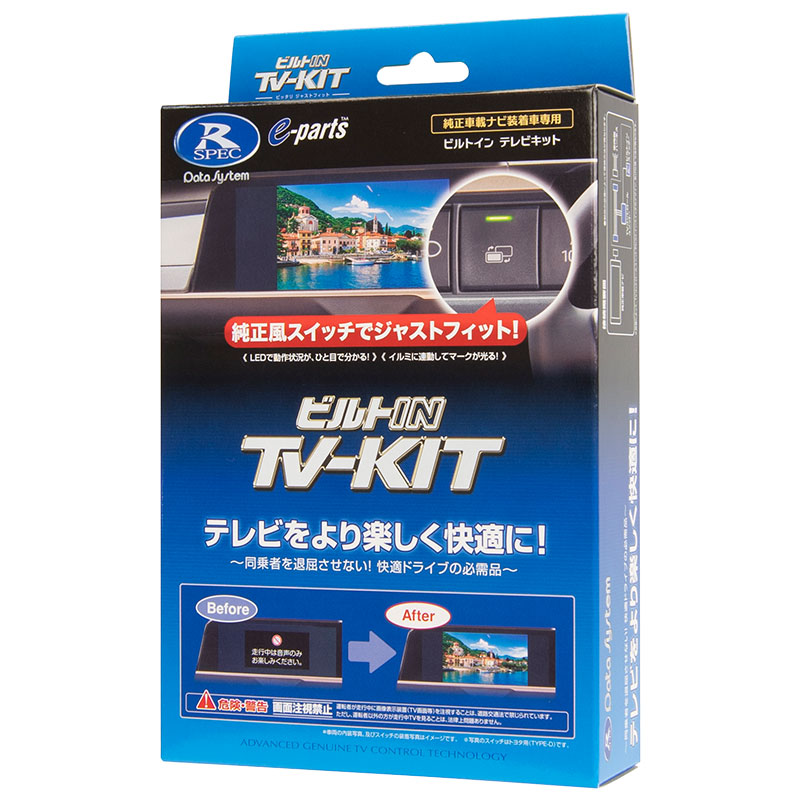 テレビキット ビルトインタイプ DTV415B-D | テレビキットシリーズ