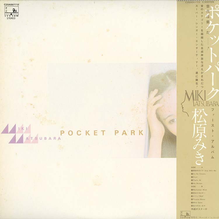 松原 みき (Miki Matsubara) - ポケットパーク (Pocket Park) (Used LP
