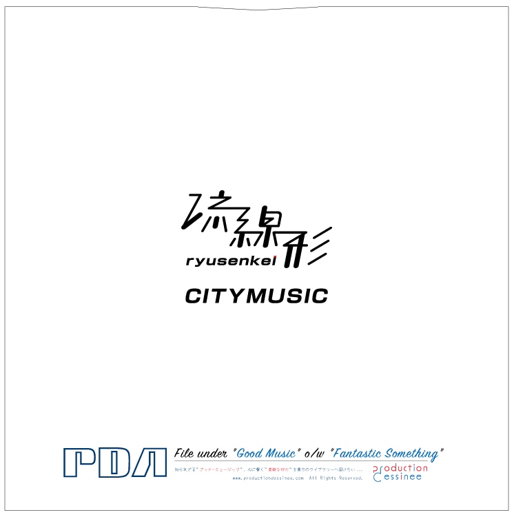 流線形 (Ryusenkei) - シティミュージック (City Music) (New LP