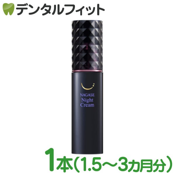 NAGASE Night Cream ナガセ ナイトクリーム 化粧品/ 1本(32g) 保湿