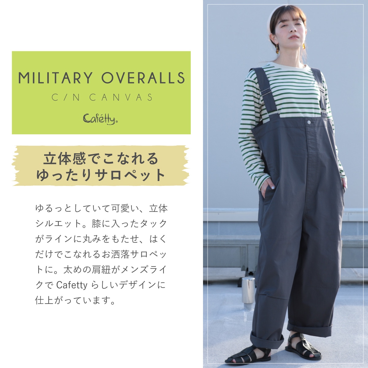 在庫限り 【SALE】 ミリタリーオーバーオール CF0488