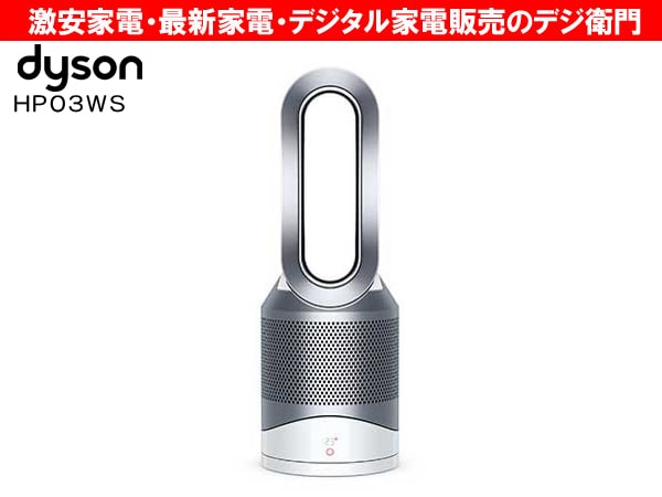 家電通販】dyson ダイソン 空気清浄機能付 ファンヒーター Dyson Pure